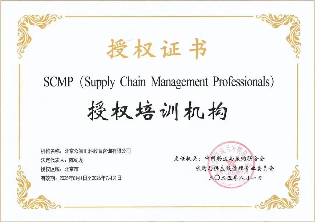 SCMP授权培训机构证书公开展示版