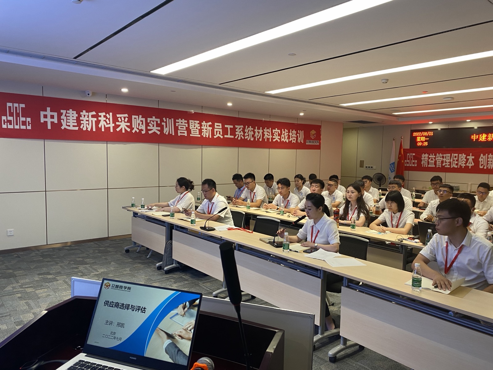 中建新科采购实训营与新员工系统材料实战培训现场