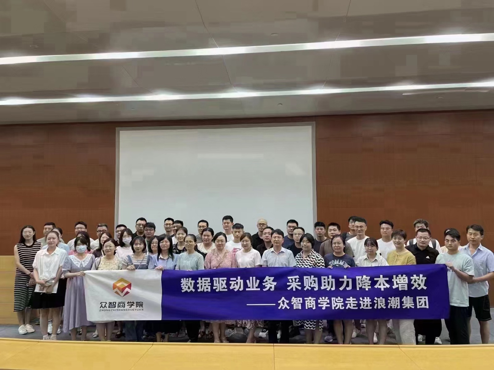 众智商学院走进浪潮集团采购培训现场