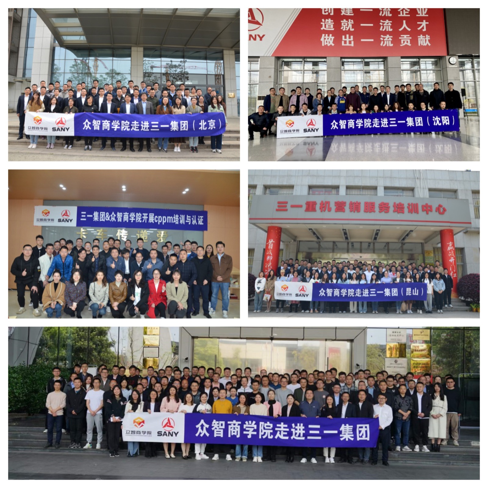 众智商学院走进三一集团采购培训与认证现场